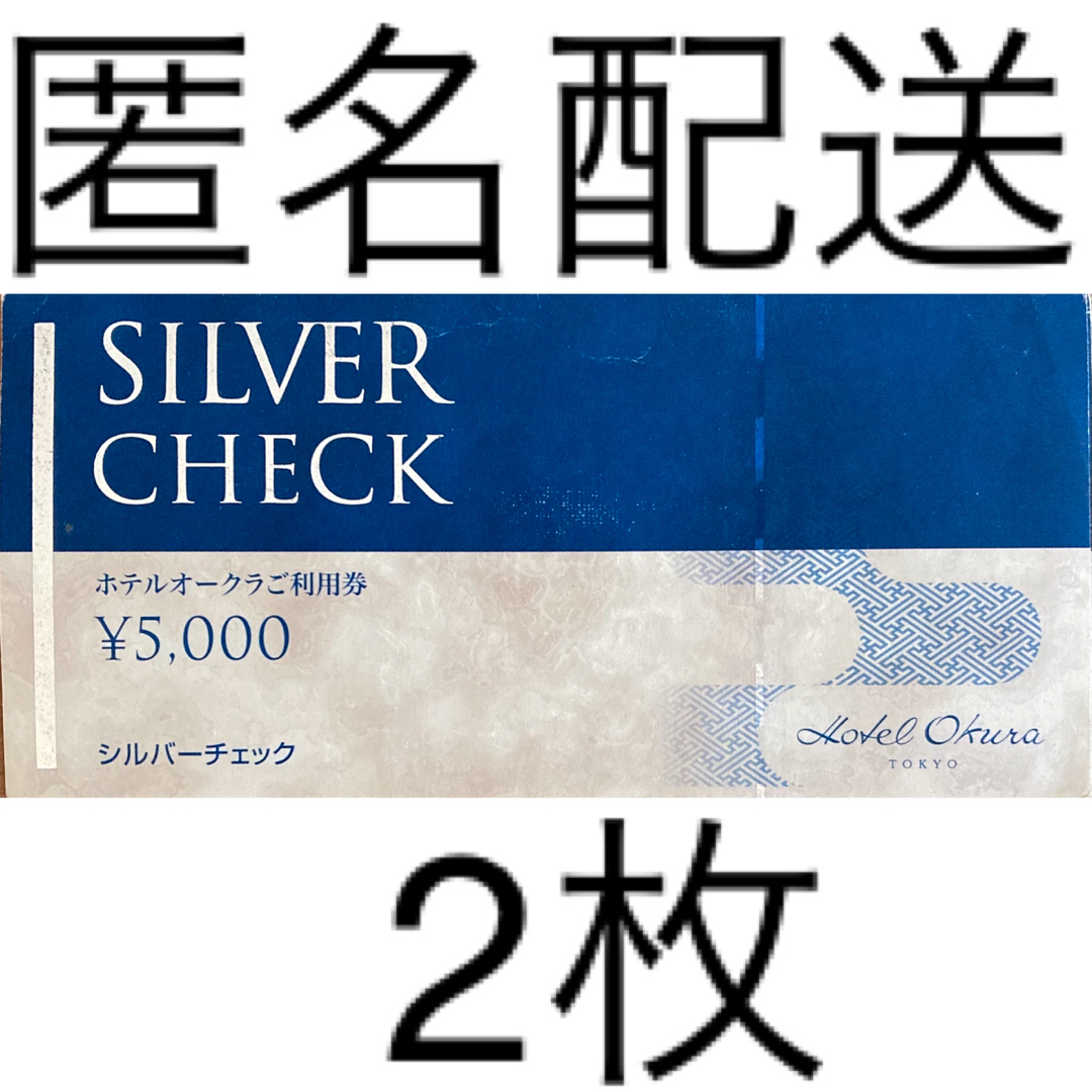 ホテルオークラ 5000円券 6枚(3万円分)-fizikalcentar.rs