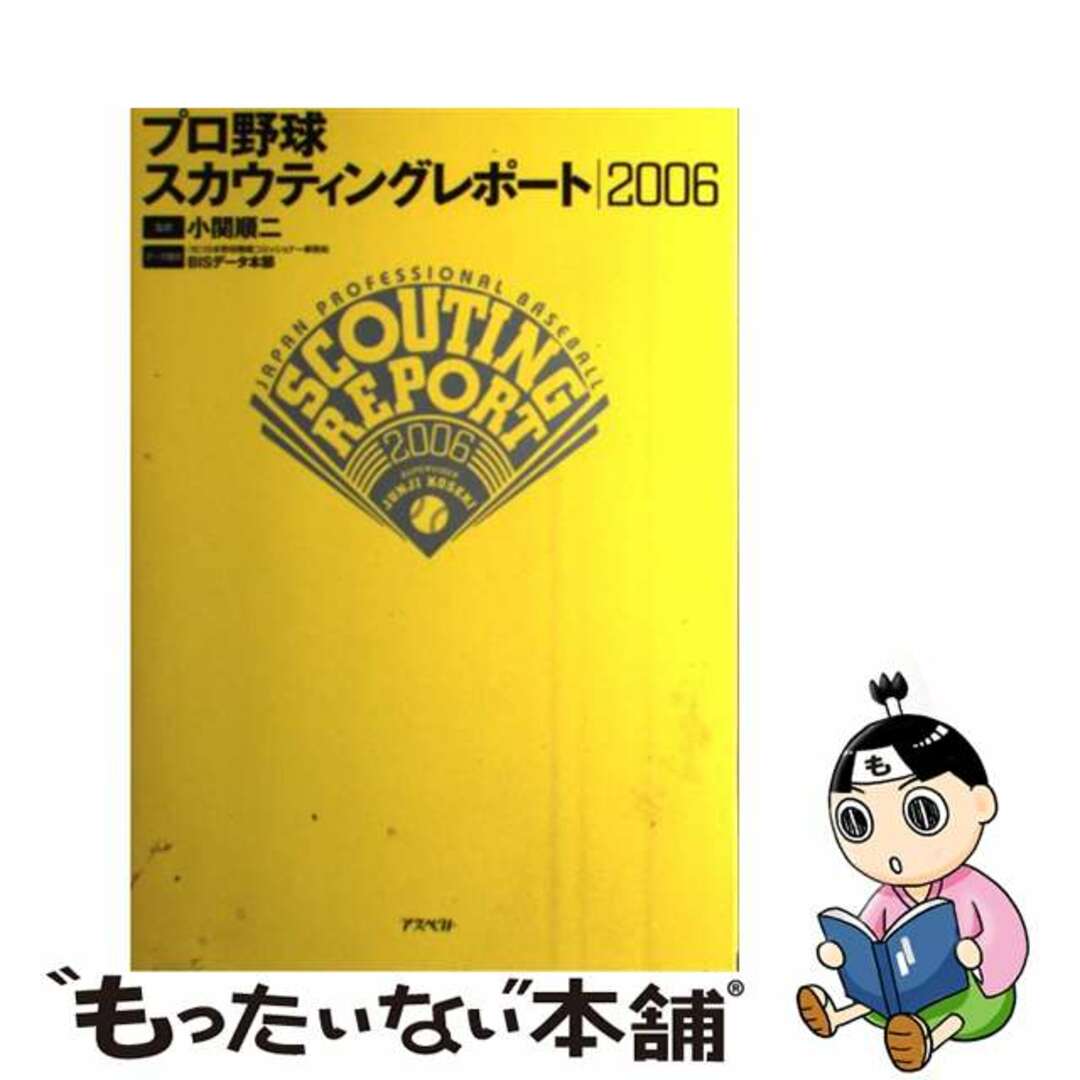 プロ野球スカウティングレポート ２００６/アスペクト/泉直樹アスペクトサイズ