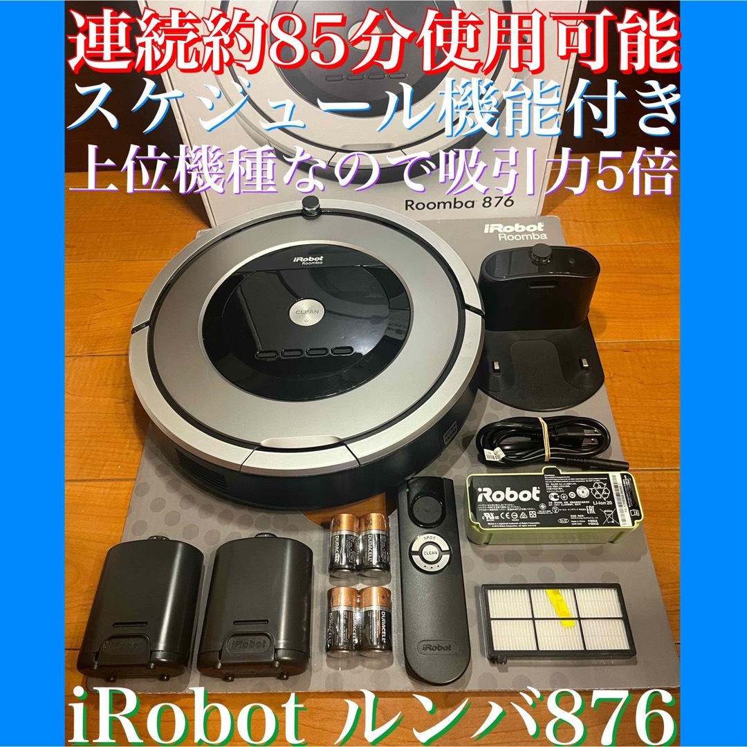 24時間以内・送料無料・匿名配送 iRobotルンバ876 ロボット掃除機　節約 | フリマアプリ ラクマ