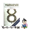 【中古】 ウルティマオンラインザ・セカンドエイジ公式ガイド ルネッサンス・エディション対応版/ＳＢクリエイティブ/デビッド・レディマン