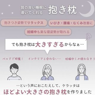 ケラッタ) イブル 抱き枕 妊婦 洗える クッション 邪魔にならない