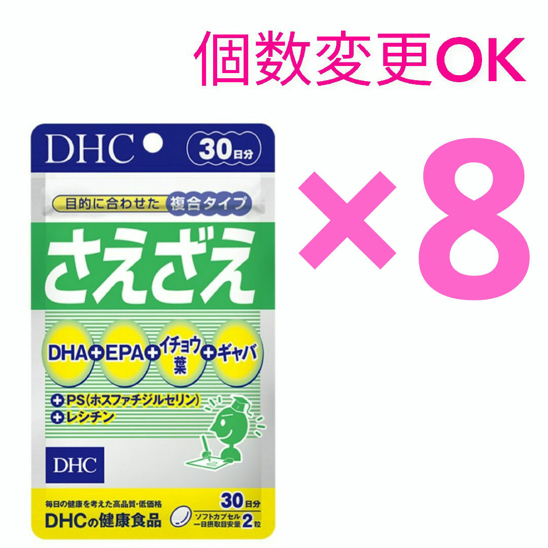 DHC さえざえ30日分×8袋 個数変更可