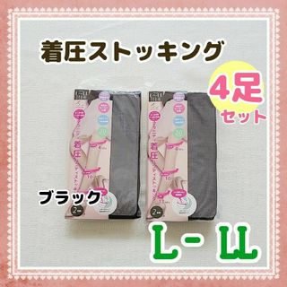 イヌジルシホンポ(INUJIRUSHI)のRM031◆マタニティ 着圧パンティストッキング Ｌ- LL 4足 黒 パンスト(マタニティタイツ/レギンス)