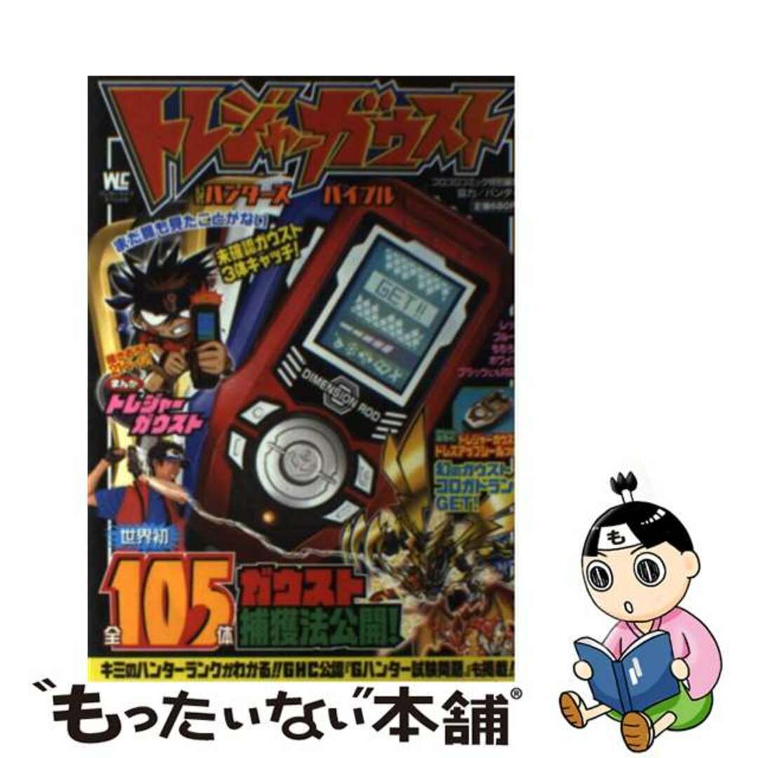 19発売年月日トレジャーガウスト公式ハンターズバイブル/小学館