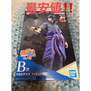 B賞 サスケ 一番くじフィギュア(キャラクターグッズ)