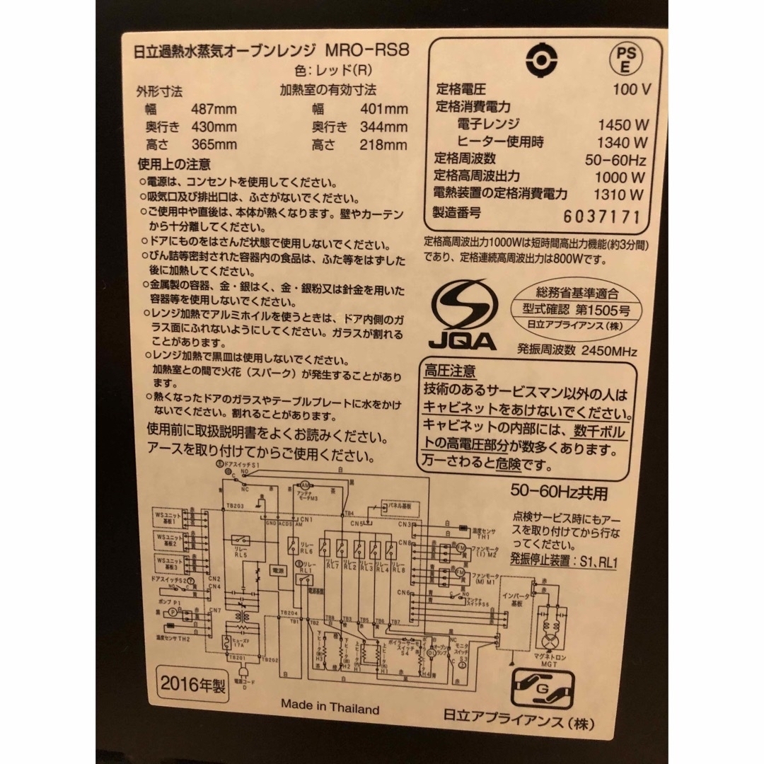 日立 ヘルシーシェフ オーブンレンジ スチーム MRO-RS8スチーム