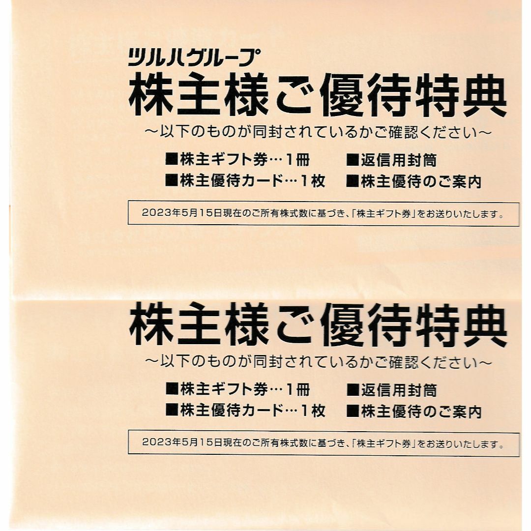 ツルハ株主優待券5000円分（500円×10枚）＋優待カード （５％off）2枚 | フリマアプリ ラクマ