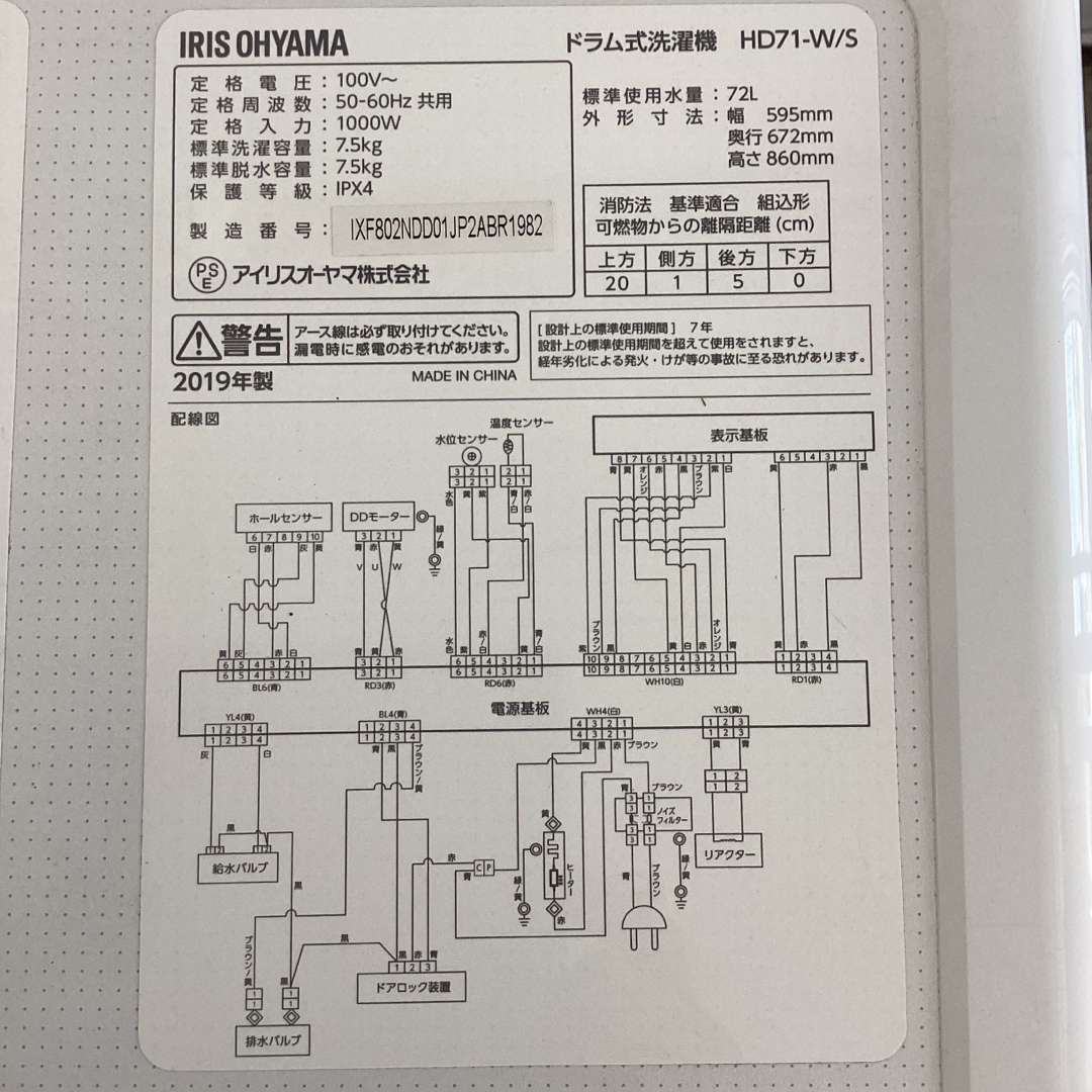 アイリスオーヤマ(アイリスオーヤマ)の【ぐち様専用】アイリスオーヤマ　ドラム式洗濯機　HD71  2019年製 スマホ/家電/カメラの生活家電(洗濯機)の商品写真