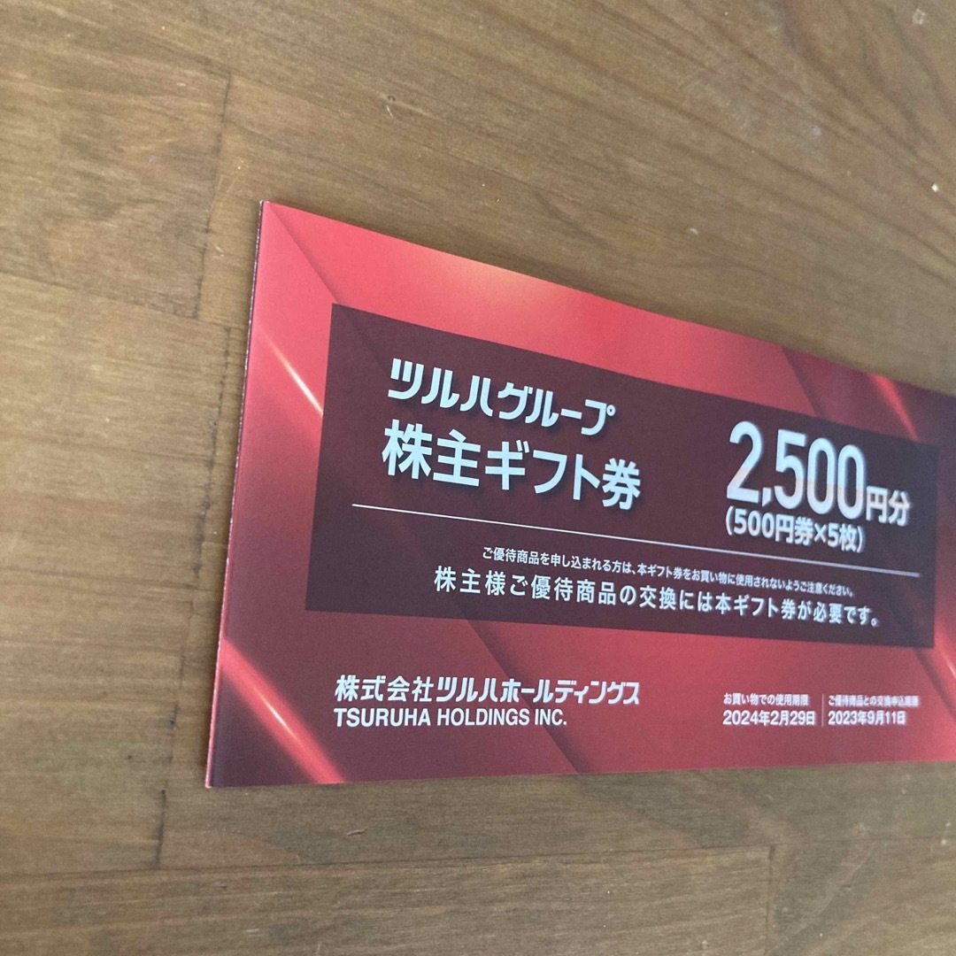 ツルハホールディングス　株主優待　2500円　株主ギフト券　ツルハ チケットの優待券/割引券(ショッピング)の商品写真