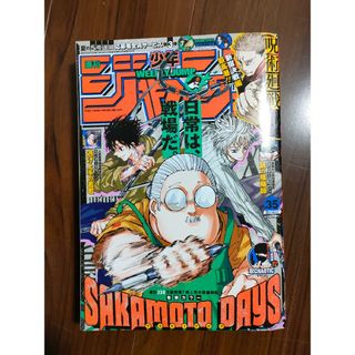 シュウエイシャ(集英社)の週刊少年ジャンプ３５号/２０２３年８月１４日号 （集英社）(アート/エンタメ/ホビー)