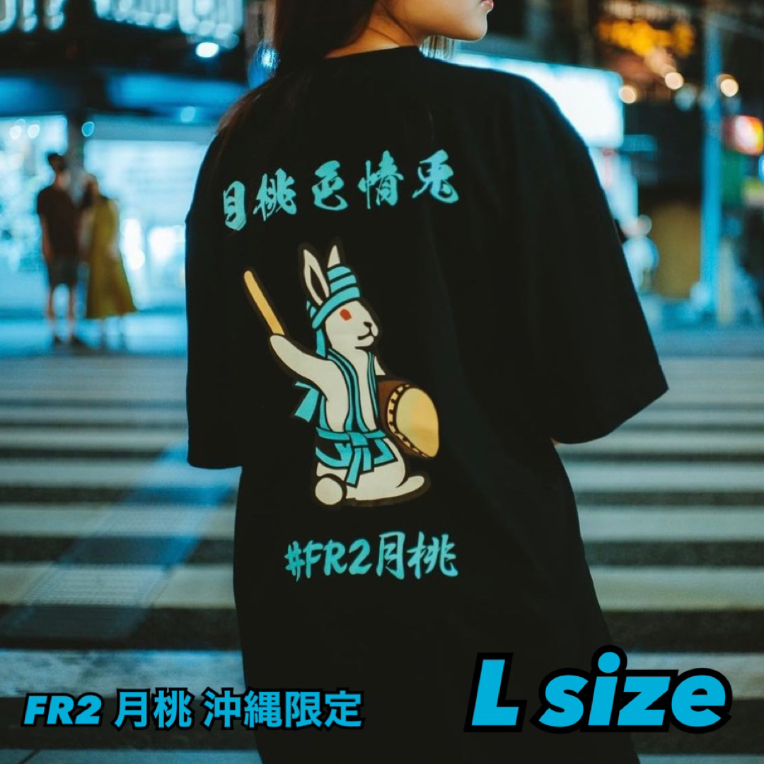 FR2月桃 月桃色情兎 Tシャツ  沖縄限定 《入手困難》L黑