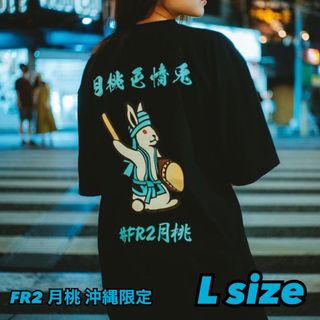 fr2 月桃　沖縄限定　smoking kills tシャツターコイズブルー