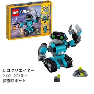 レゴ(Lego)の⭐︎レア⭐︎LEGO 31062 レゴクリエイター探査ロボット3in1(その他)