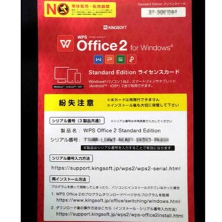 キングソフト(KINGSOFT)のOfficeライセンスカード マイクロソフト互換(PC周辺機器)