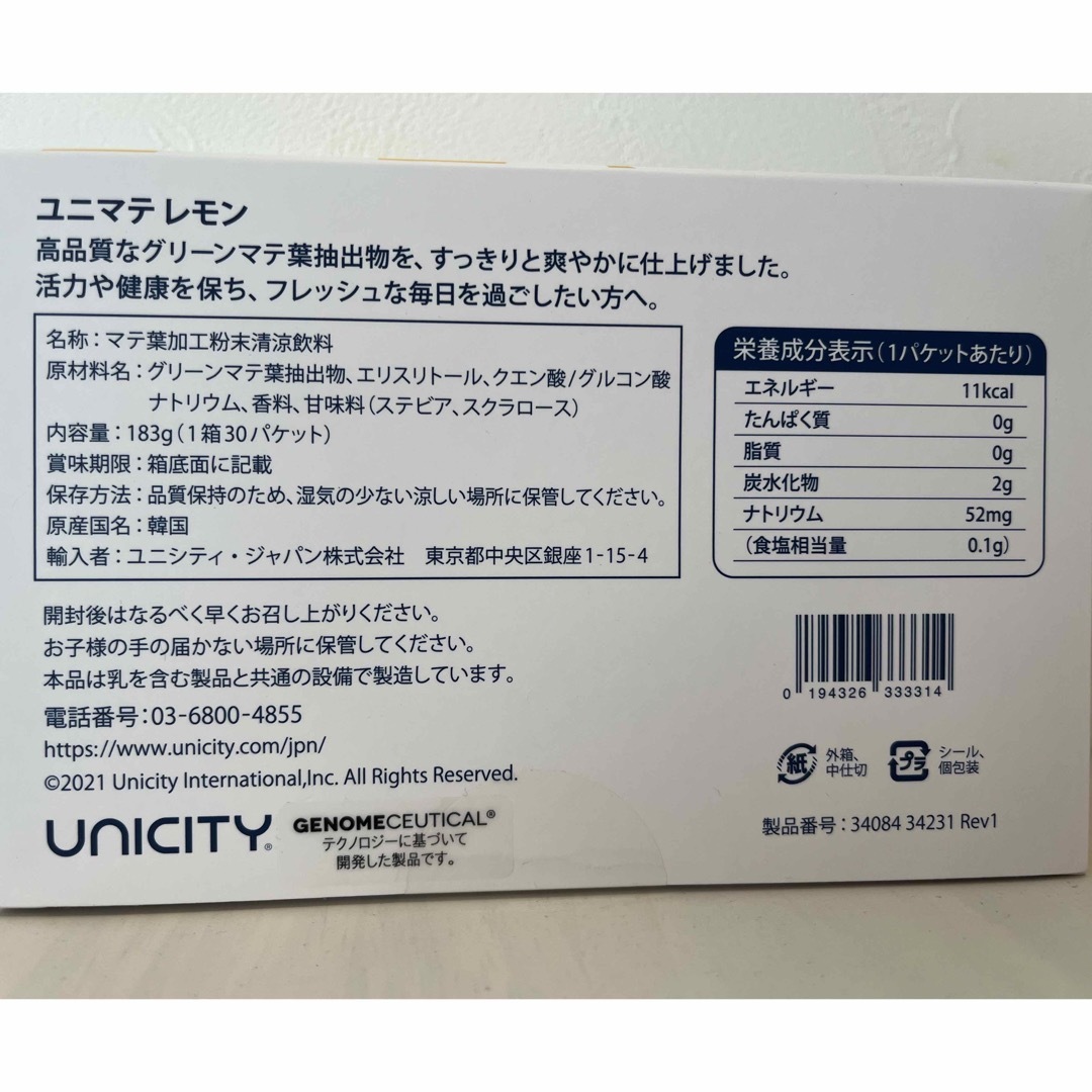 ユニマテレモン ユニシティ UNICITY