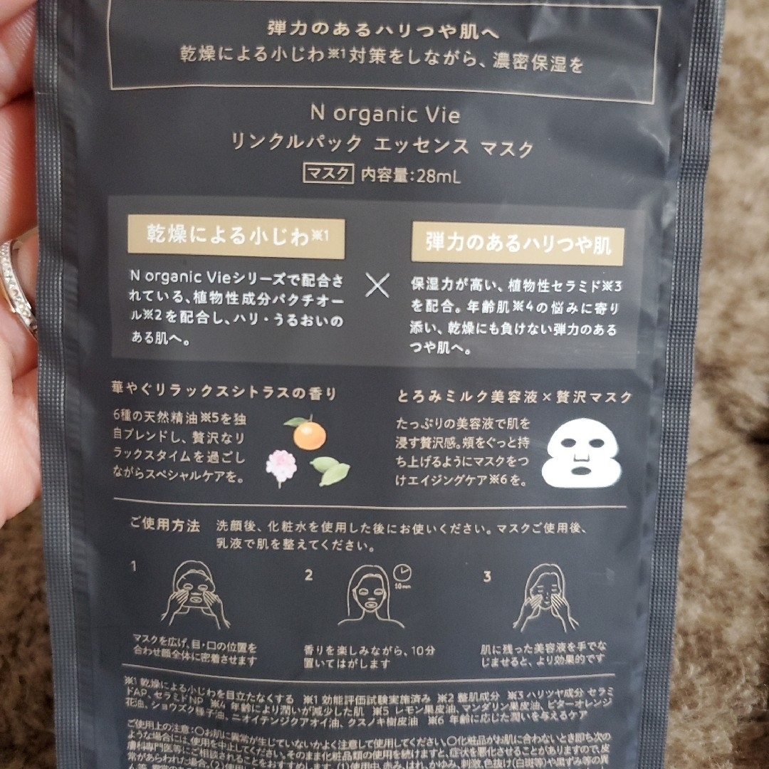 N organic 洗顔フォーム マスク セット
