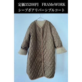 FRAMeWORK シープボアリバーシブルコート