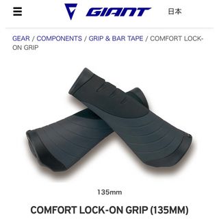 ジャイアント(Giant)のGIANT COMFORT LOCK-ON GRIP (135MM) グリップ(パーツ)