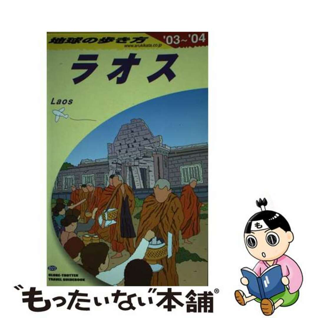 地球の歩き方 ８５（１９９９～２０００年版）/ダイヤモンド・ビッグ社/ダイヤモンド・ビッグ社