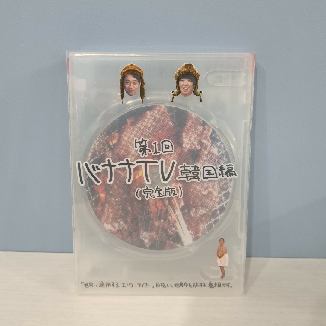 バナナTV　第１回韓国編(完全版)DVD エンタメ/ホビーのDVD/ブルーレイ(お笑い/バラエティ)の商品写真