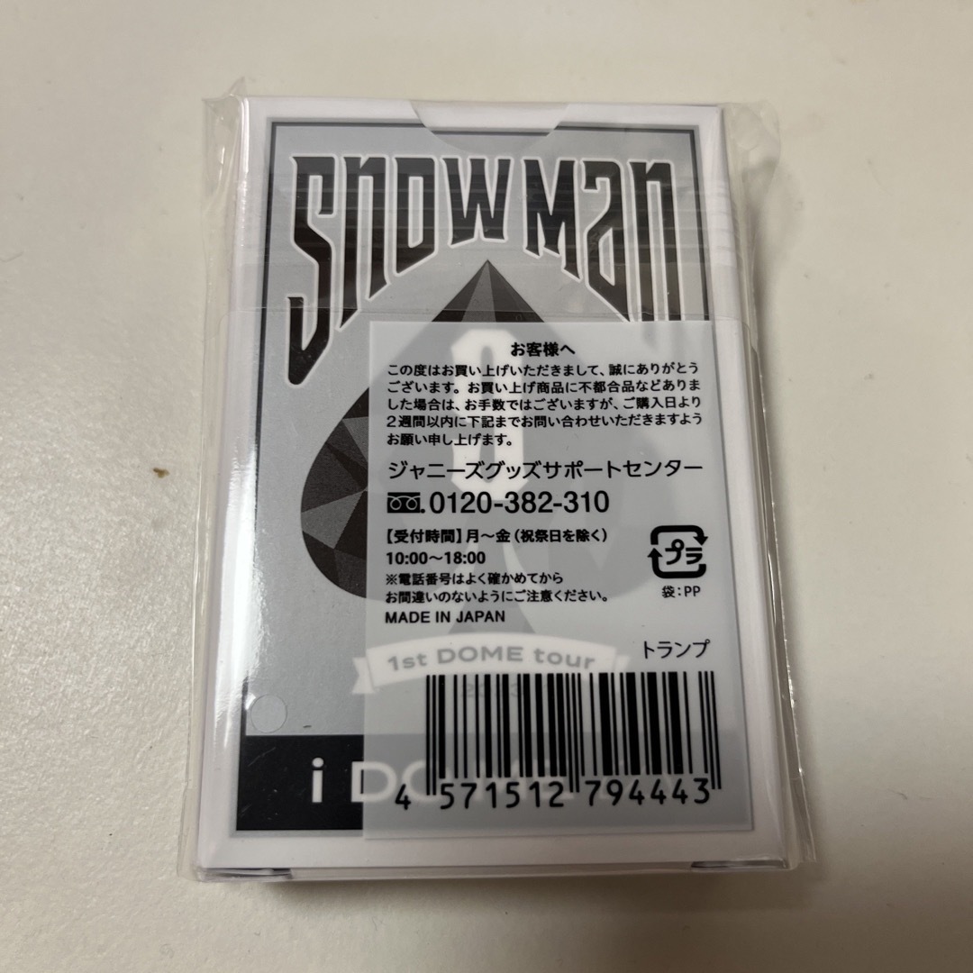 SnowMan i DO ME トランプ エンタメ/ホビーのタレントグッズ(アイドルグッズ)の商品写真