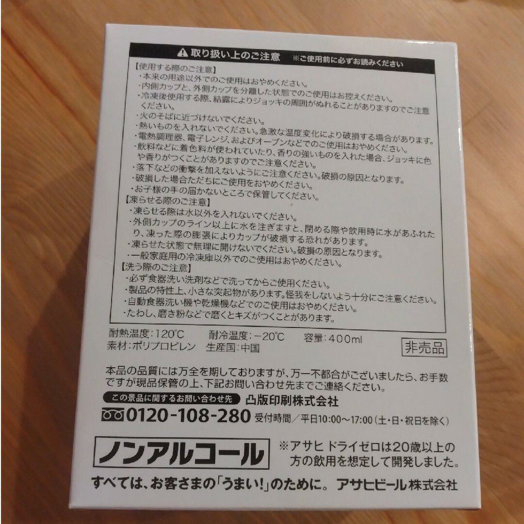 アサヒ(アサヒ)のアサヒドライオリジナル「凍るジョッキ」容量400ml インテリア/住まい/日用品のキッチン/食器(アルコールグッズ)の商品写真