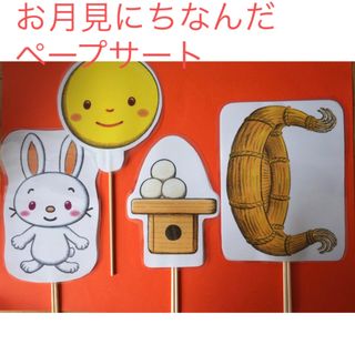 お月見シアター「くいしんぼうなお月さま」(その他)