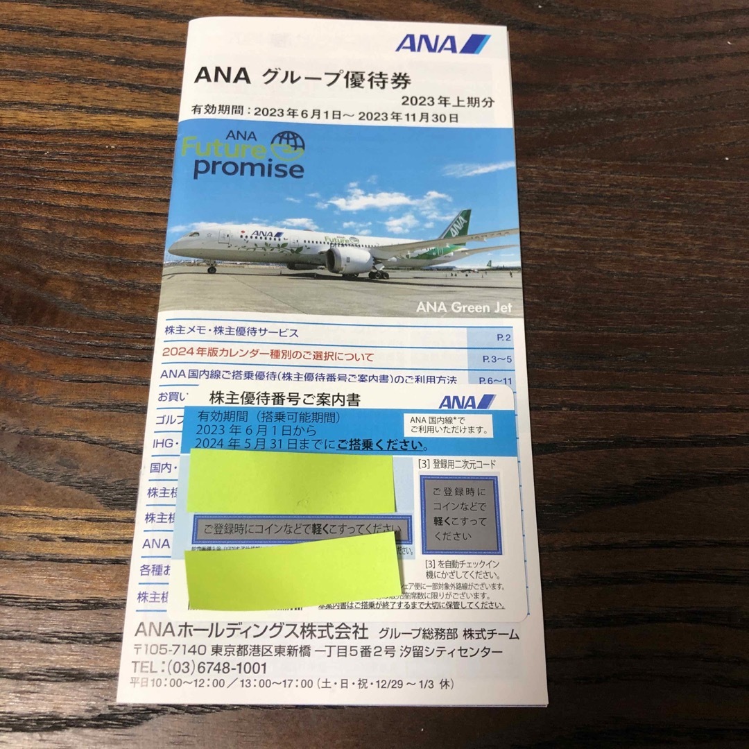 ANA　株主優待　1枚　2024年5月31日まで　グループ優待券　飛行機 チケットの乗車券/交通券(航空券)の商品写真