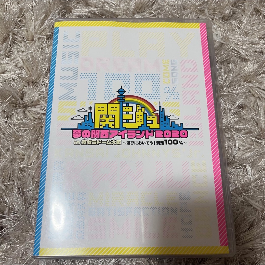 ジャニーズJr.(ジャニーズジュニア)の関ジュ 夢の関西アイランド2020 in 京セラドーム大阪 DVD エンタメ/ホビーのDVD/ブルーレイ(アイドル)の商品写真