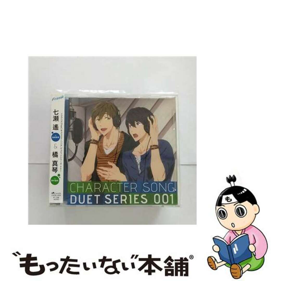 【中古】 TVアニメ『Free!』キャラクターソング デュエットシリーズ 001 七瀬遥&橘真琴/CDシングル(12cm)/LACM-14161 エンタメ/ホビーのCD(アニメ)の商品写真