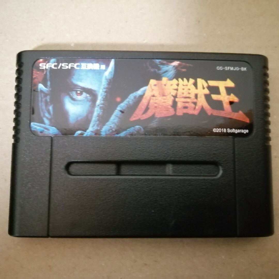 魔獣王 復刻版 SFC/SFC互換機 スーパーファミコン-hybridautomotive.com