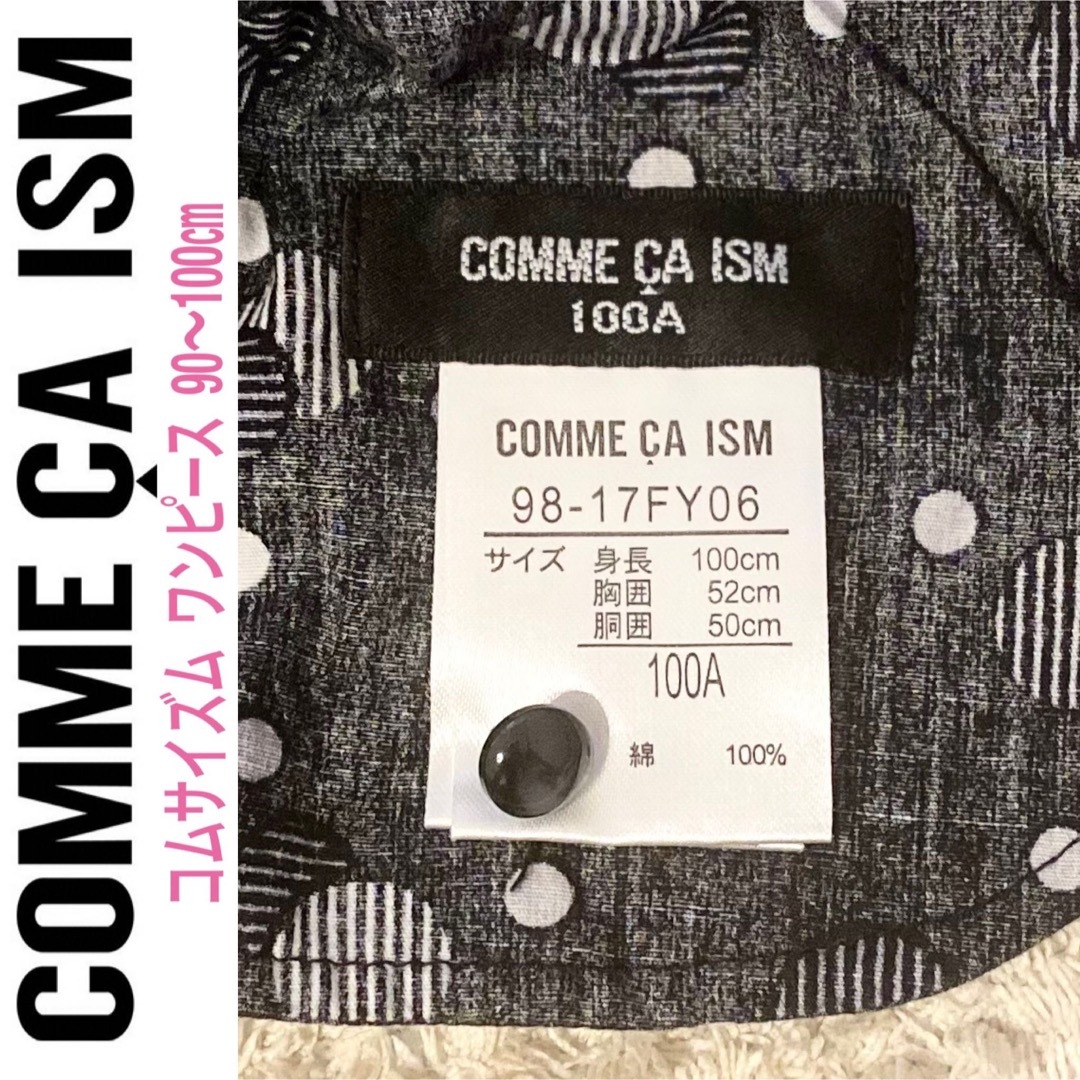 Comme ca ism ベビー 90-100cm - その他