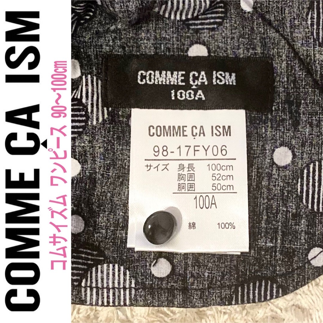 COMME CA ISM(コムサイズム)のCOMME CA ISMコムサイズム  ワンピース  90〜100㎝ キッズ/ベビー/マタニティのキッズ服女の子用(90cm~)(ワンピース)の商品写真