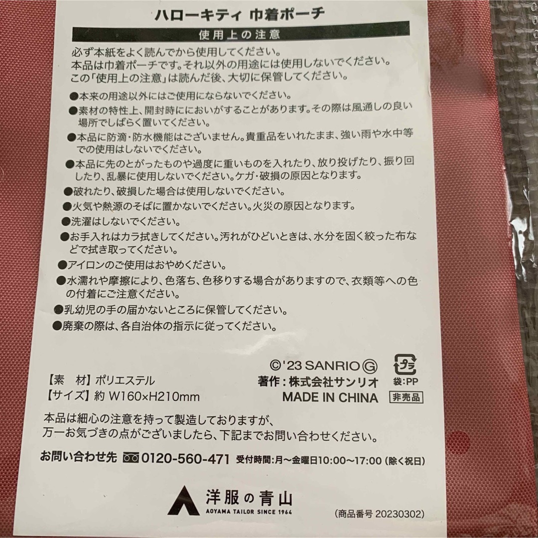 ☆新品未開封☆ハローキティ　巾着　くすみ　赤　レッド　りんご レディースのファッション小物(ポーチ)の商品写真