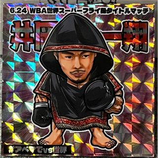 ボクシング 井岡一翔 ステッカー ビックリマン 井岡 シール www