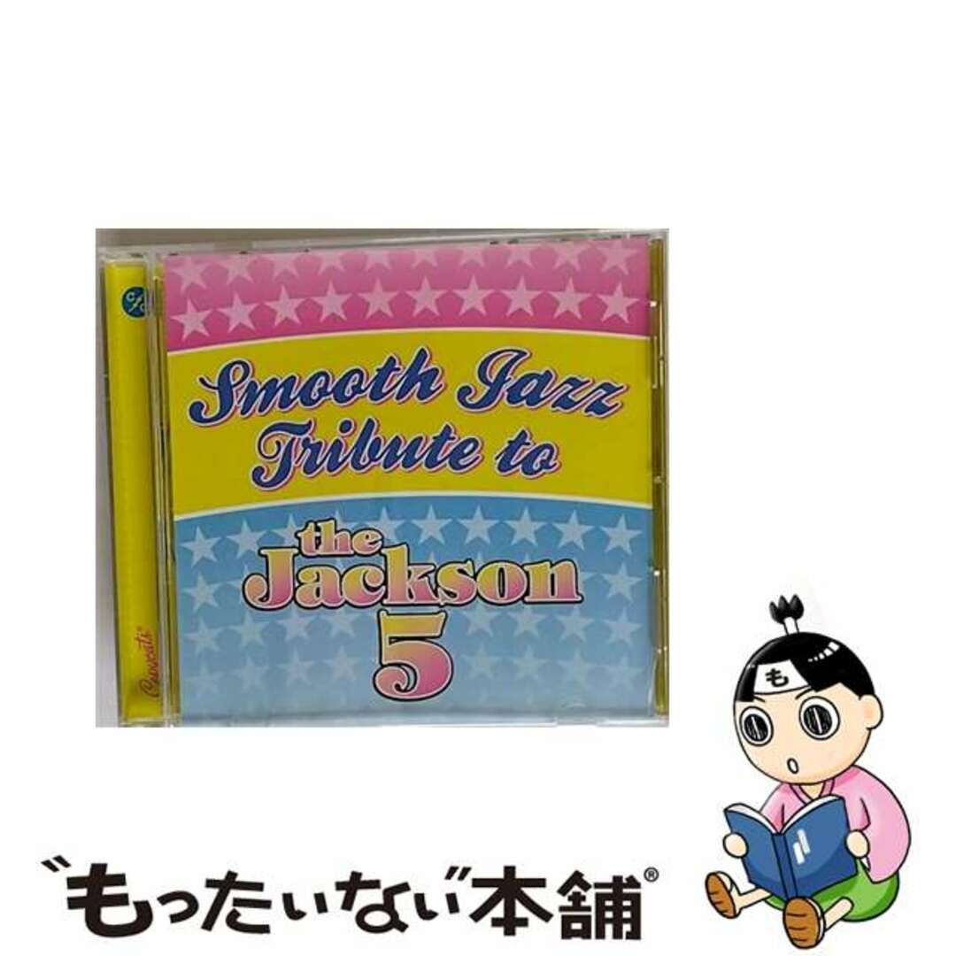Jackson 5 Smooth Jazz Tribute ザ・ジャクソンズ