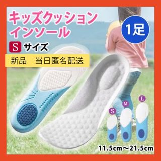 【即購入可】キッズクッション インソール 衝撃吸収 調整 中敷き クッション(その他)