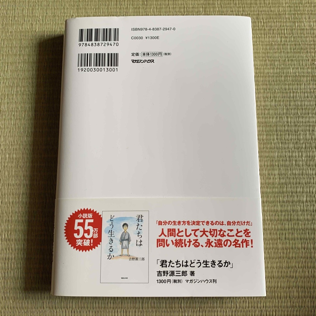 マガジンハウス(マガジンハウス)の漫画君たちはどう生きるか エンタメ/ホビーの漫画(その他)の商品写真