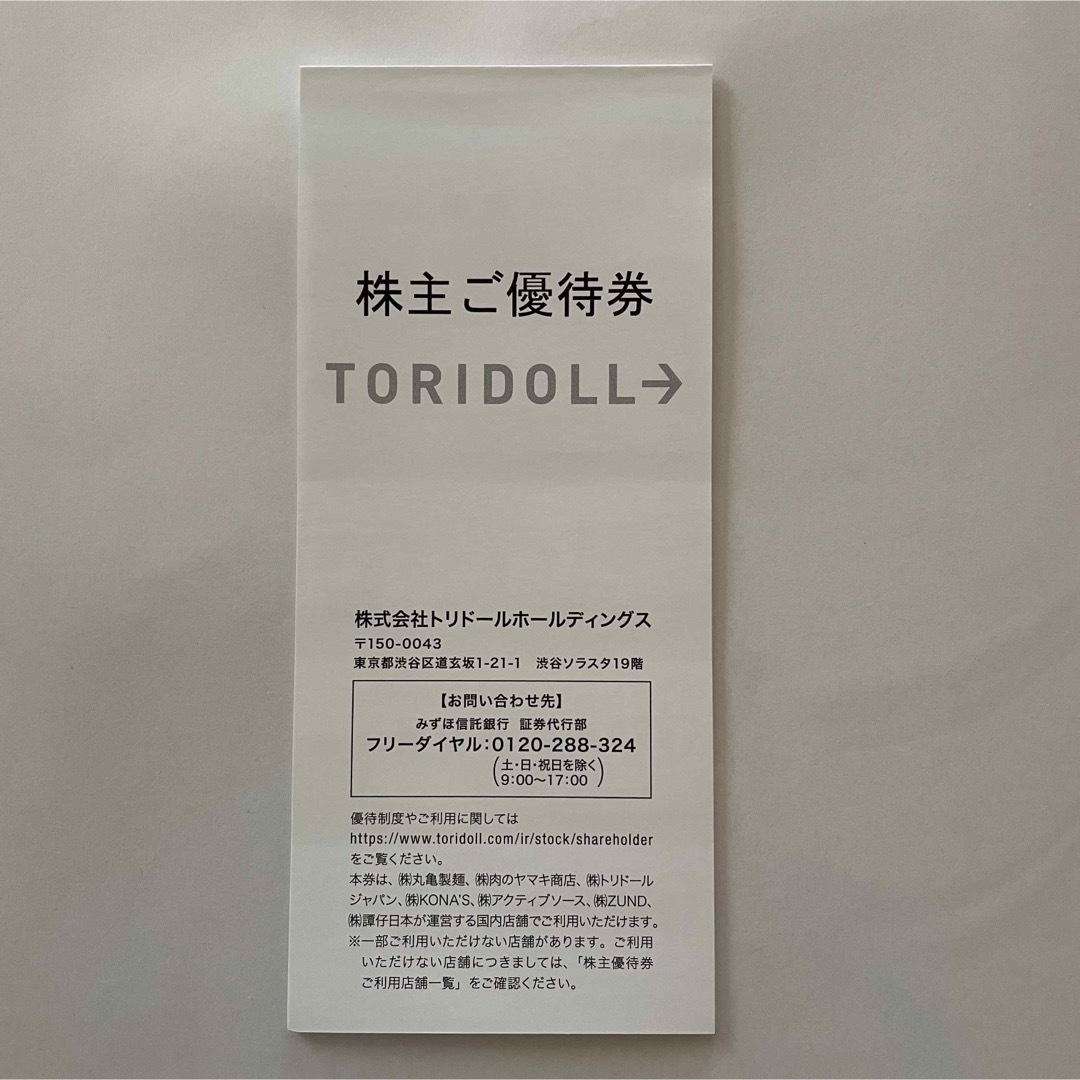 匿名配送無料 トリドール 丸亀製麺 TORIDOLL チケットの優待券/割引券(レストラン/食事券)の商品写真