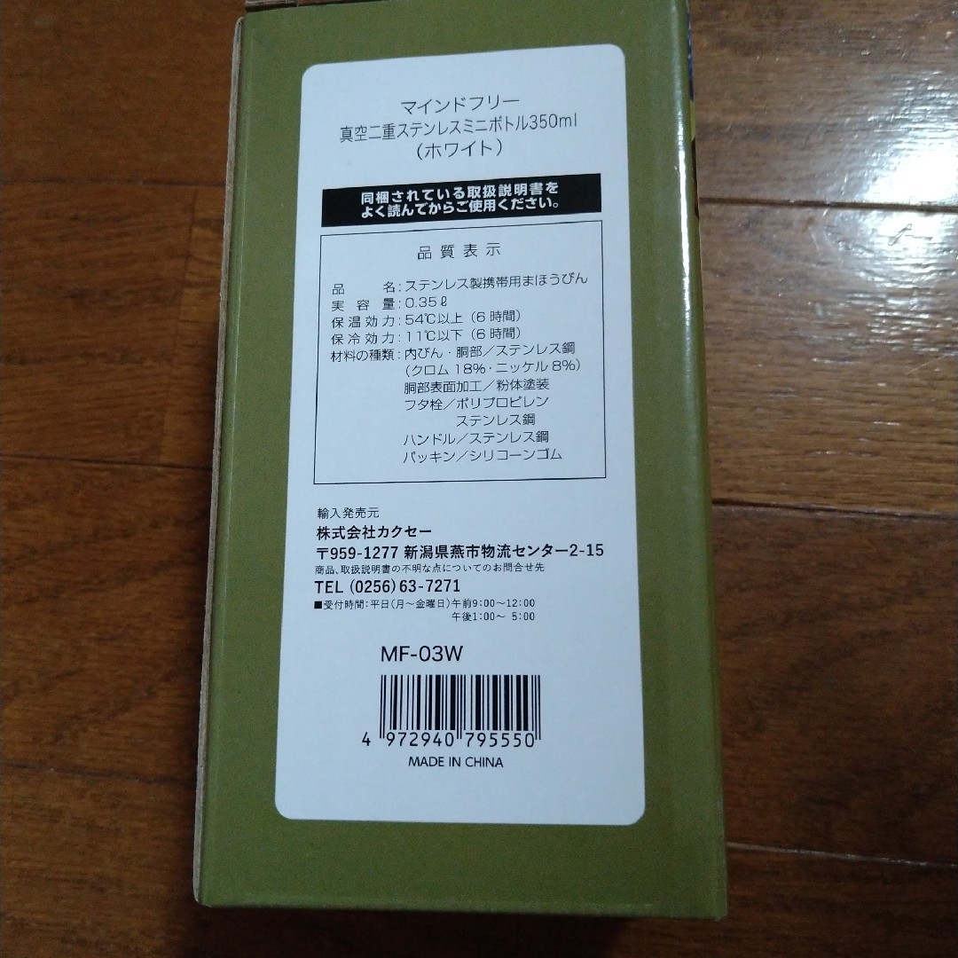 なっきゃまん様専用　マインドフリー　携帯用魔法瓶350ml キッズ/ベビー/マタニティの授乳/お食事用品(水筒)の商品写真