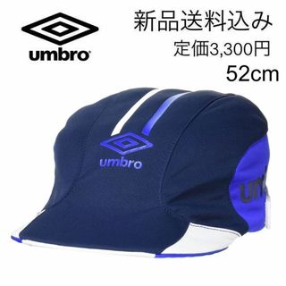 アンブロ(UMBRO)のアンブロ【新品送料込み】ジュニア サッカー キャップ 52㎝ ネイビー(その他)