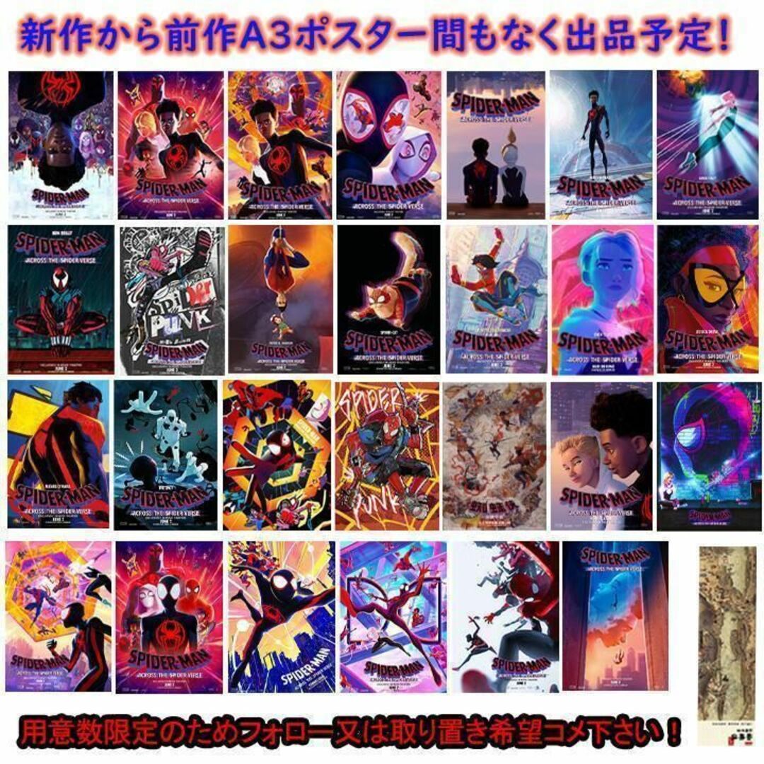 スパイダーマン：アクロス・ザ・スパイダーバース A3 ポスター ドルビー版 エンタメ/ホビーのコレクション(印刷物)の商品写真