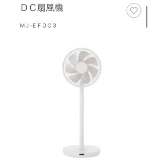 【新品】無印良品 DC扇風機 MJ-EFDC3