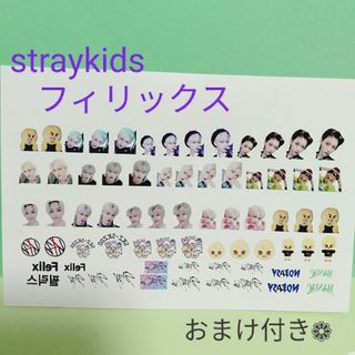 straykids フィリックス  Felix ネイルシール ① おまけ付き(ネイル用品)