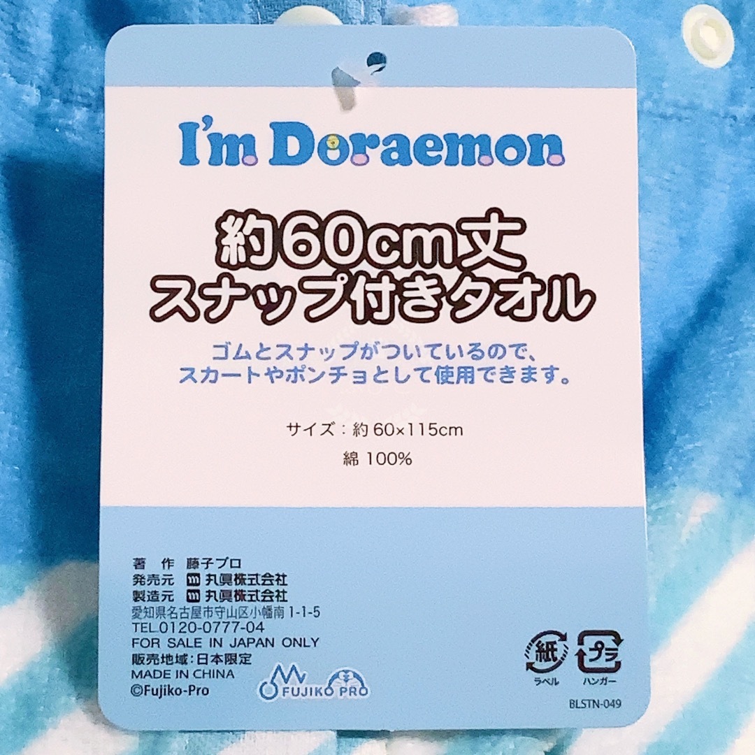 ドラえもん　60cm　ラップタオル　プールタオル　スナップタオル　巻きタオル