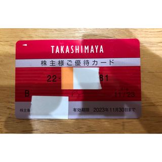 タカシマヤ(髙島屋)の高島屋株主優待  期限11月30日 上限30万(その他)