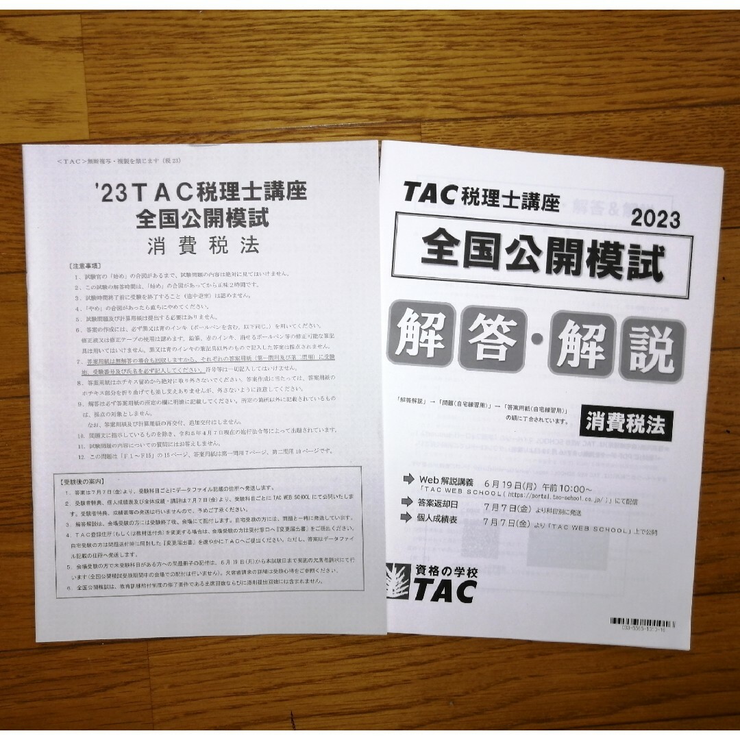 現在非売品】TAC 税理士試験 消費税法 上級テキスト 全4冊 23年合格