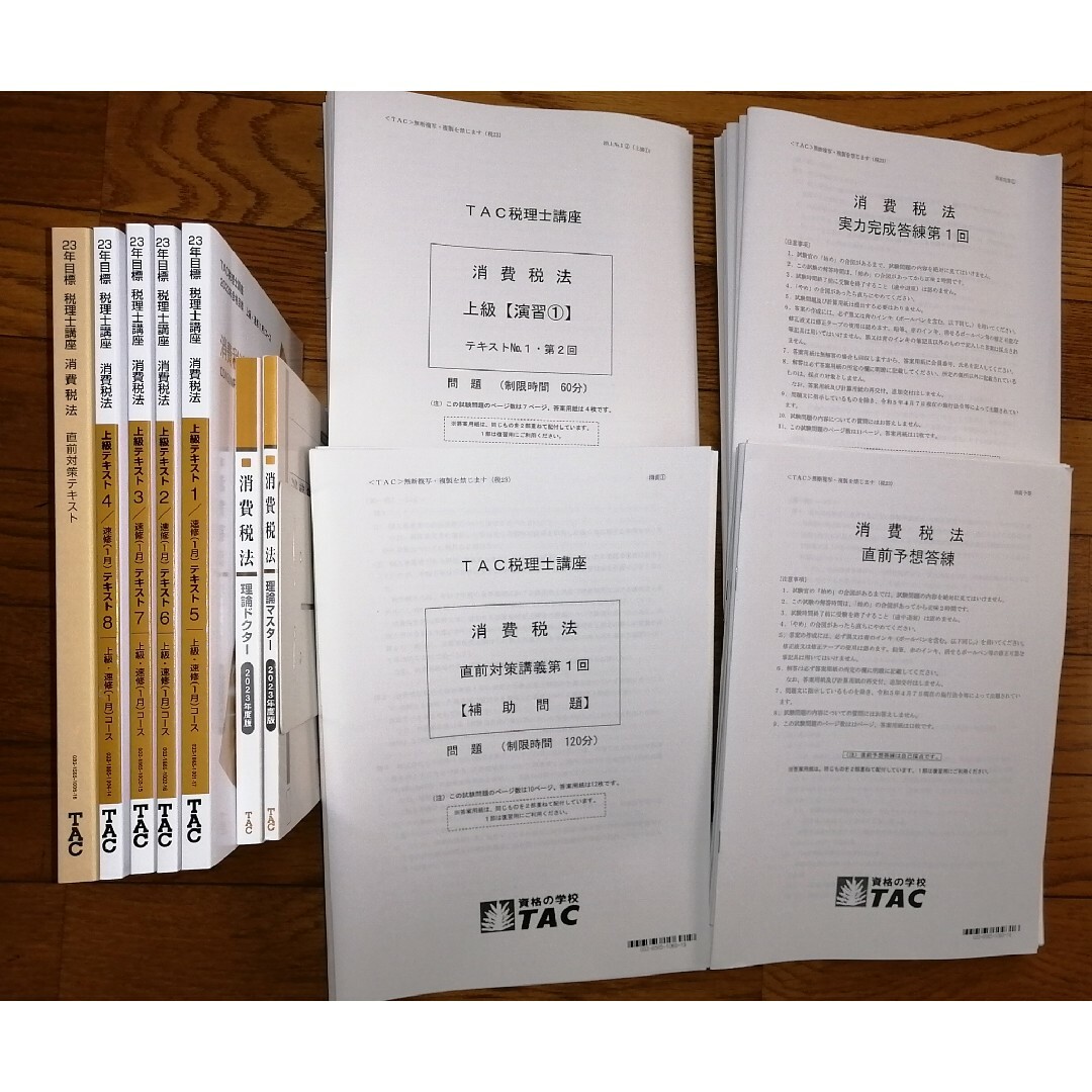 美品】TAC 消費税法 2022年 基礎マスター・上級・直前対策コース - 本 美品】TAC 消費税法 2022年 基礎マスター・上級・直前対策コース - 本