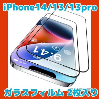 iPhone 14/13 13Pro用 ガラスフィルム 2枚セット 6.1インチ(保護フィルム)