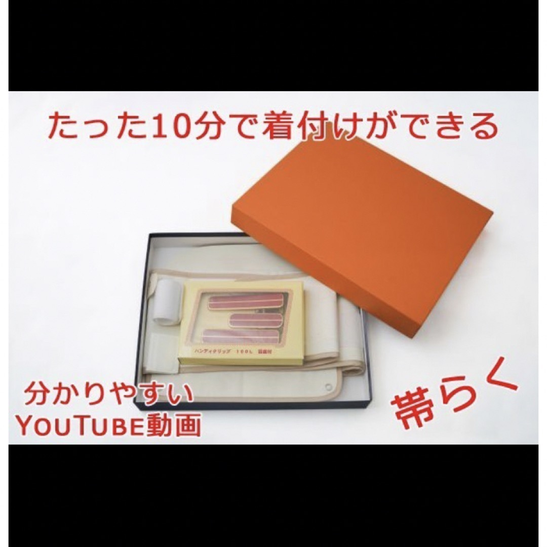 一人でかんたん帯結び 「帯らく」 10分で着物が着られる♪